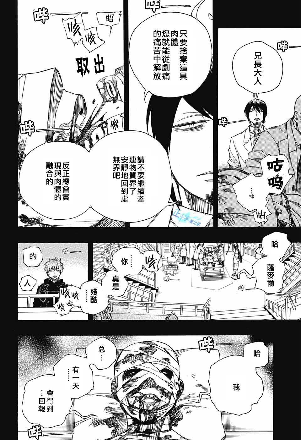 蓝色的除魔师韩漫全集-第102话 SsC05：35无删减无遮挡章节图片 