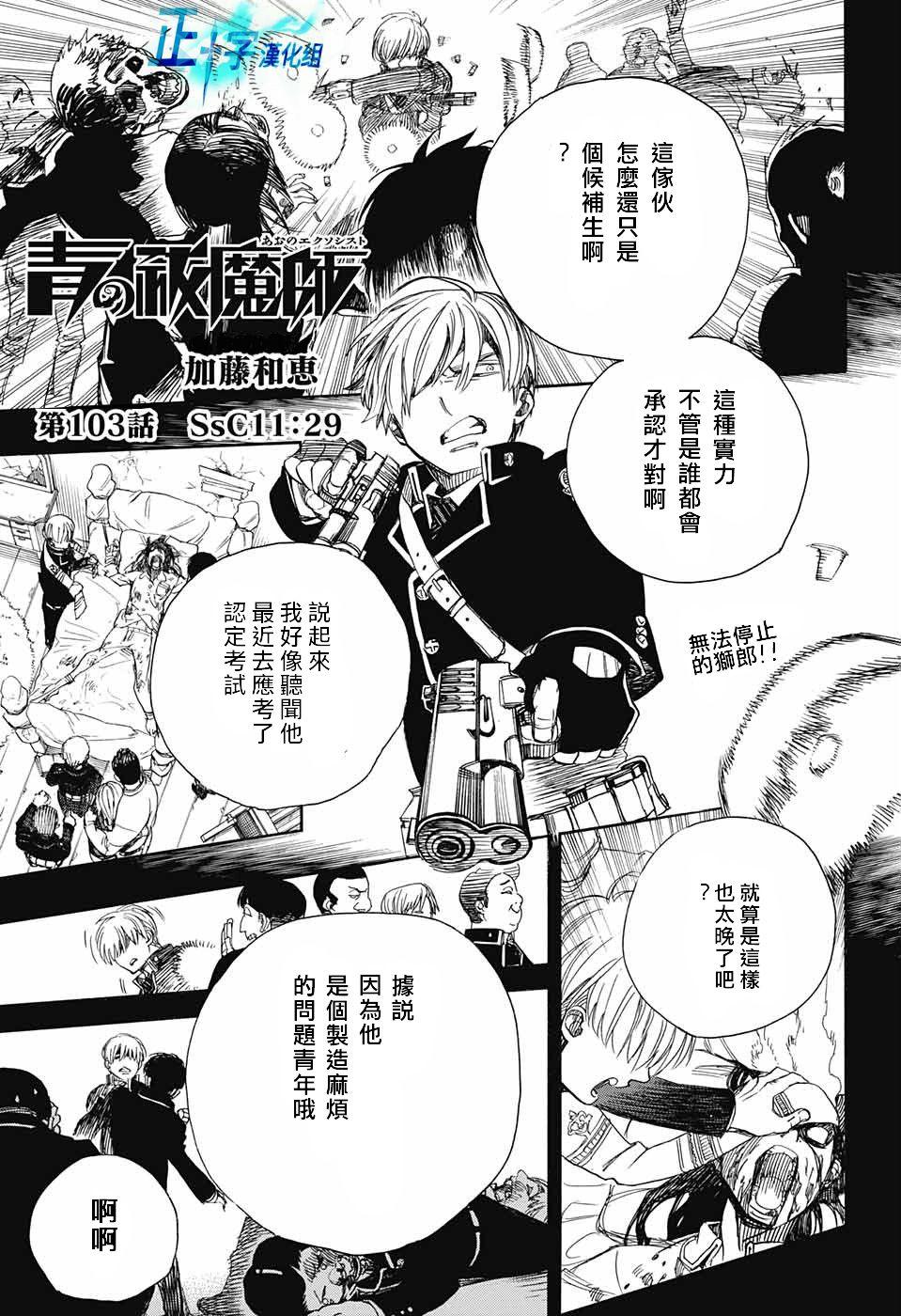 蓝色的除魔师韩漫全集-第103话 SsC11：29无删减无遮挡章节图片 