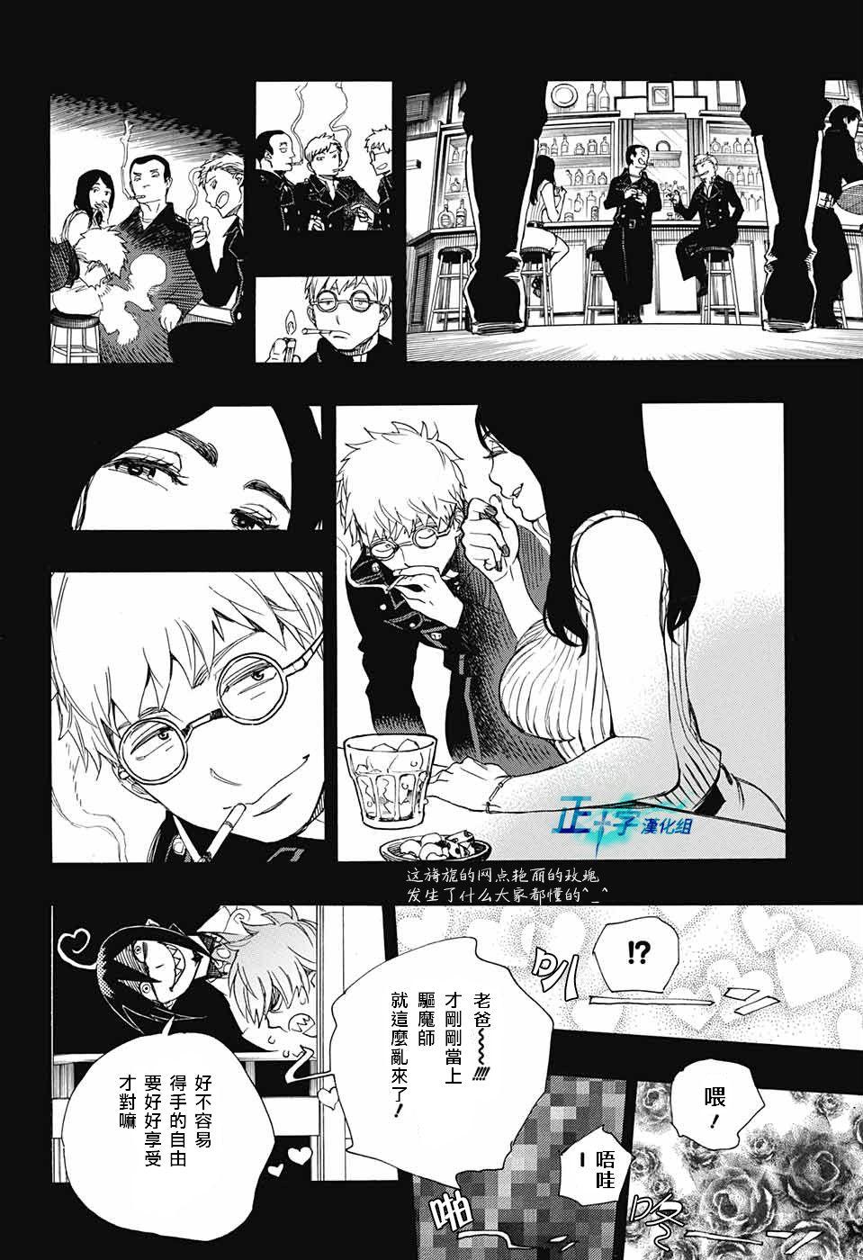 蓝色的除魔师韩漫全集-第103话 SsC11：29无删减无遮挡章节图片 