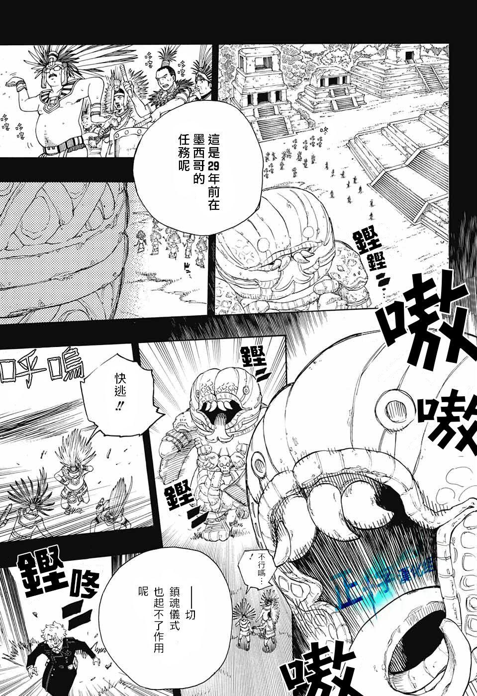 蓝色的除魔师韩漫全集-第103话 SsC11：29无删减无遮挡章节图片 