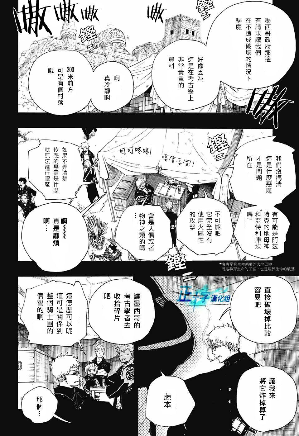 蓝色的除魔师韩漫全集-第103话 SsC11：29无删减无遮挡章节图片 
