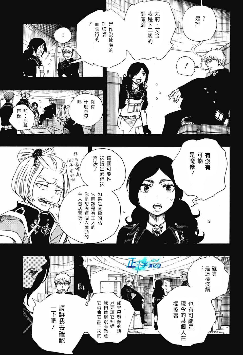 蓝色的除魔师韩漫全集-第103话 SsC11：29无删减无遮挡章节图片 