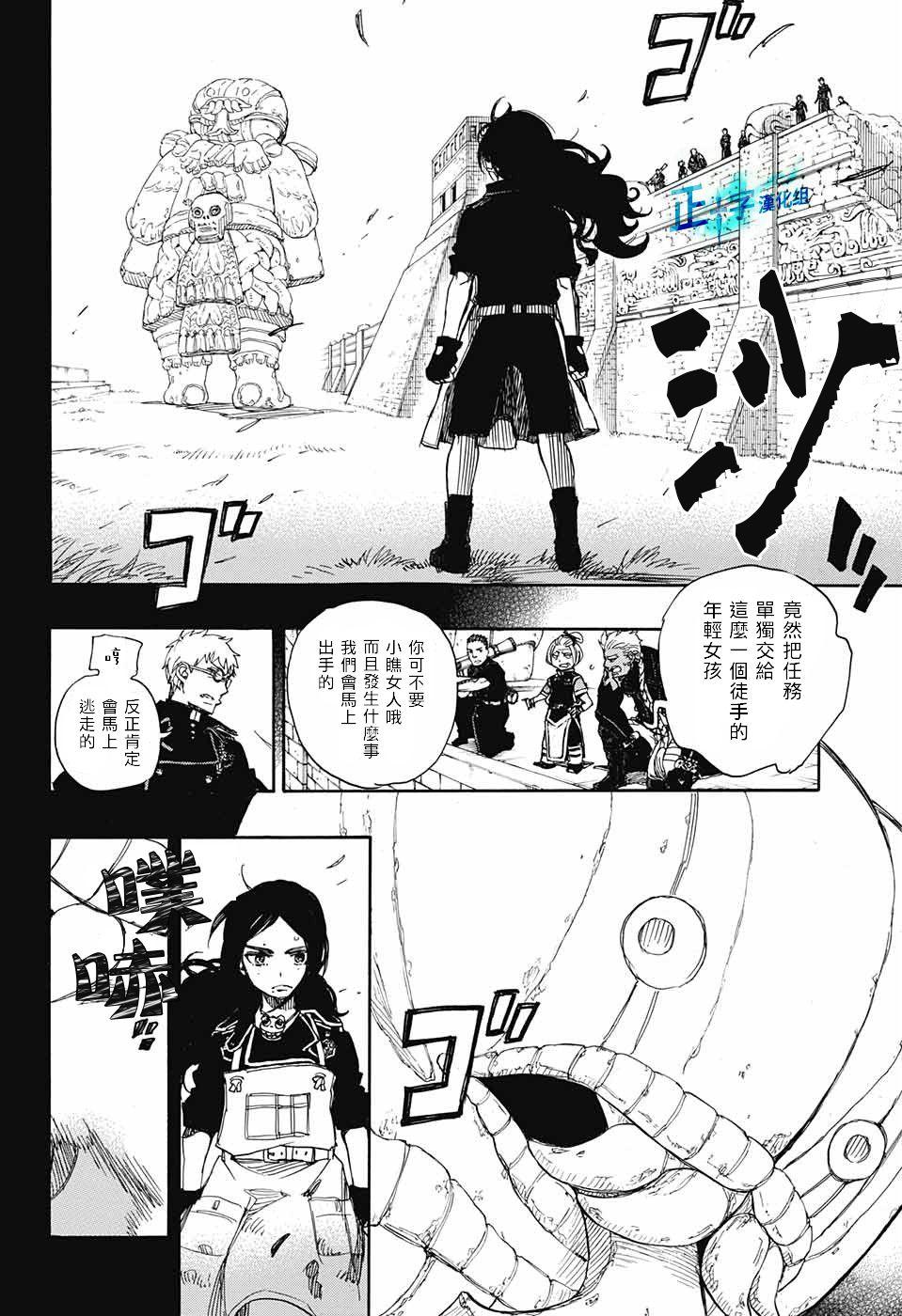 蓝色的除魔师韩漫全集-第103话 SsC11：29无删减无遮挡章节图片 