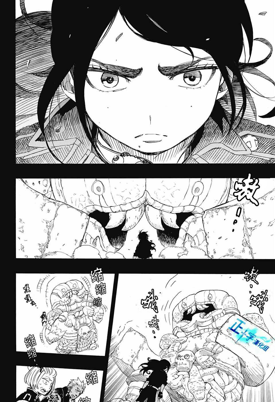 蓝色的除魔师韩漫全集-第103话 SsC11：29无删减无遮挡章节图片 