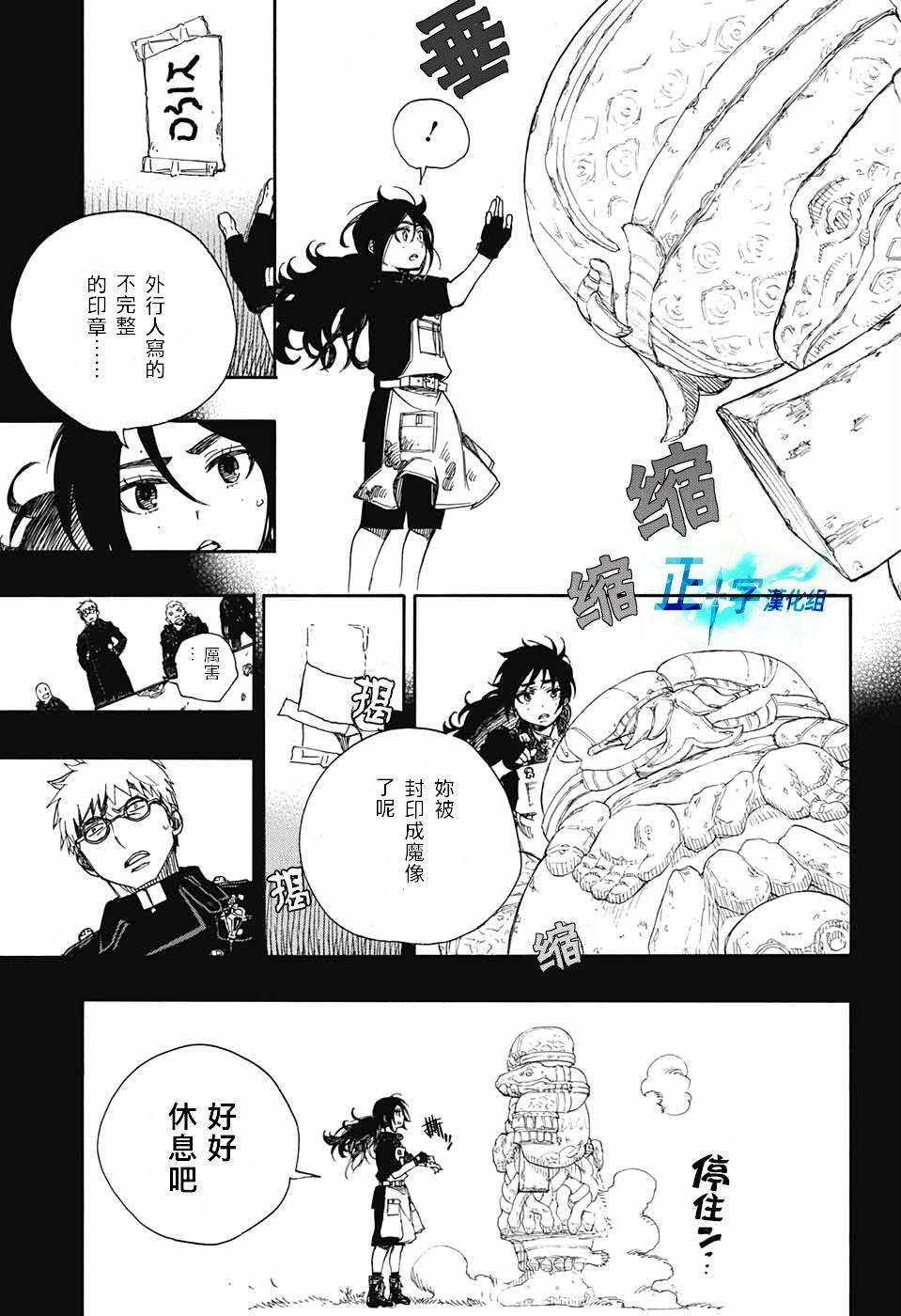 蓝色的除魔师韩漫全集-第103话 SsC11：29无删减无遮挡章节图片 