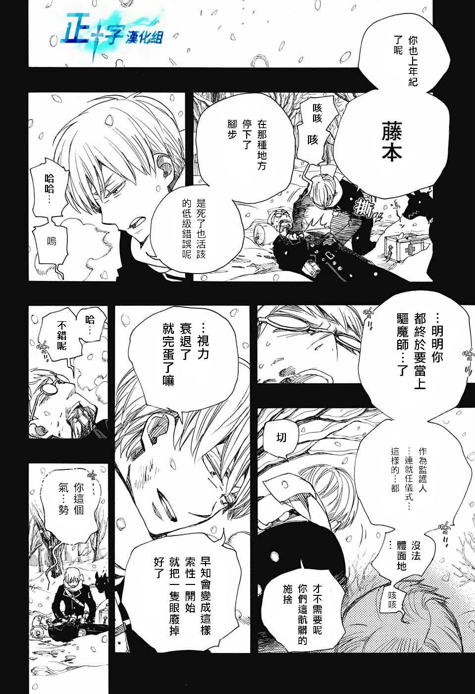 蓝色的除魔师韩漫全集-第103话 SsC11：29无删减无遮挡章节图片 