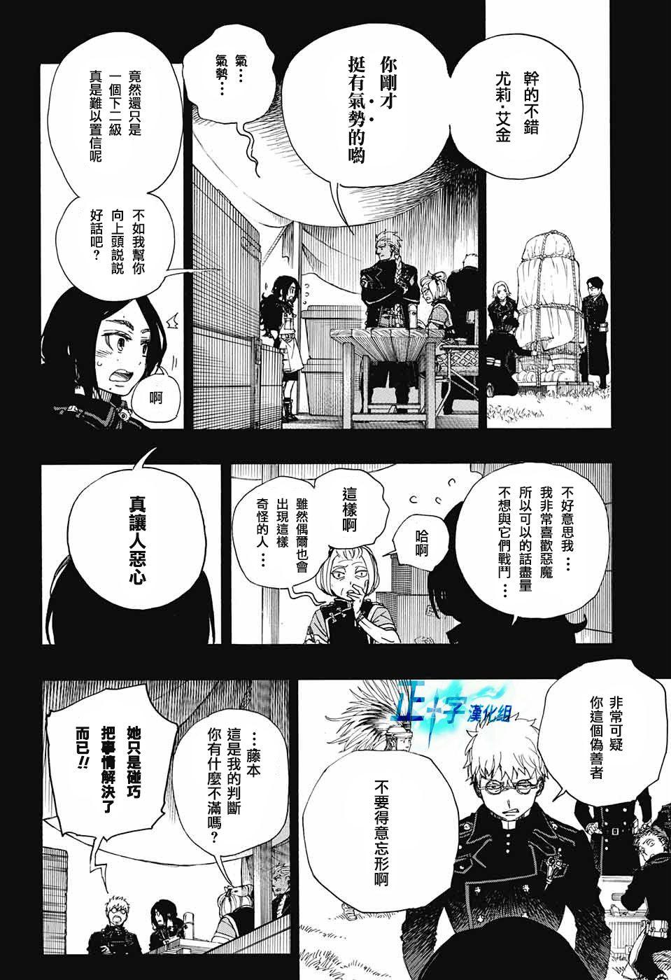 蓝色的除魔师韩漫全集-第103话 SsC11：29无删减无遮挡章节图片 