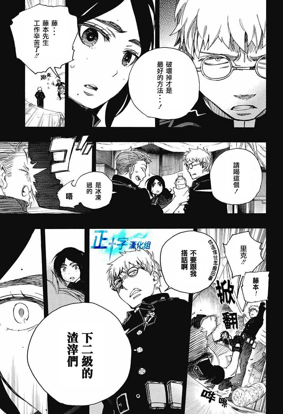 蓝色的除魔师韩漫全集-第103话 SsC11：29无删减无遮挡章节图片 