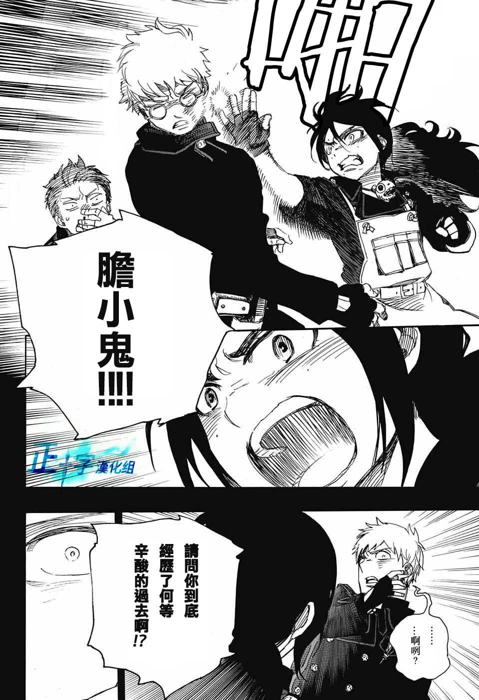 蓝色的除魔师韩漫全集-第103话 SsC11：29无删减无遮挡章节图片 
