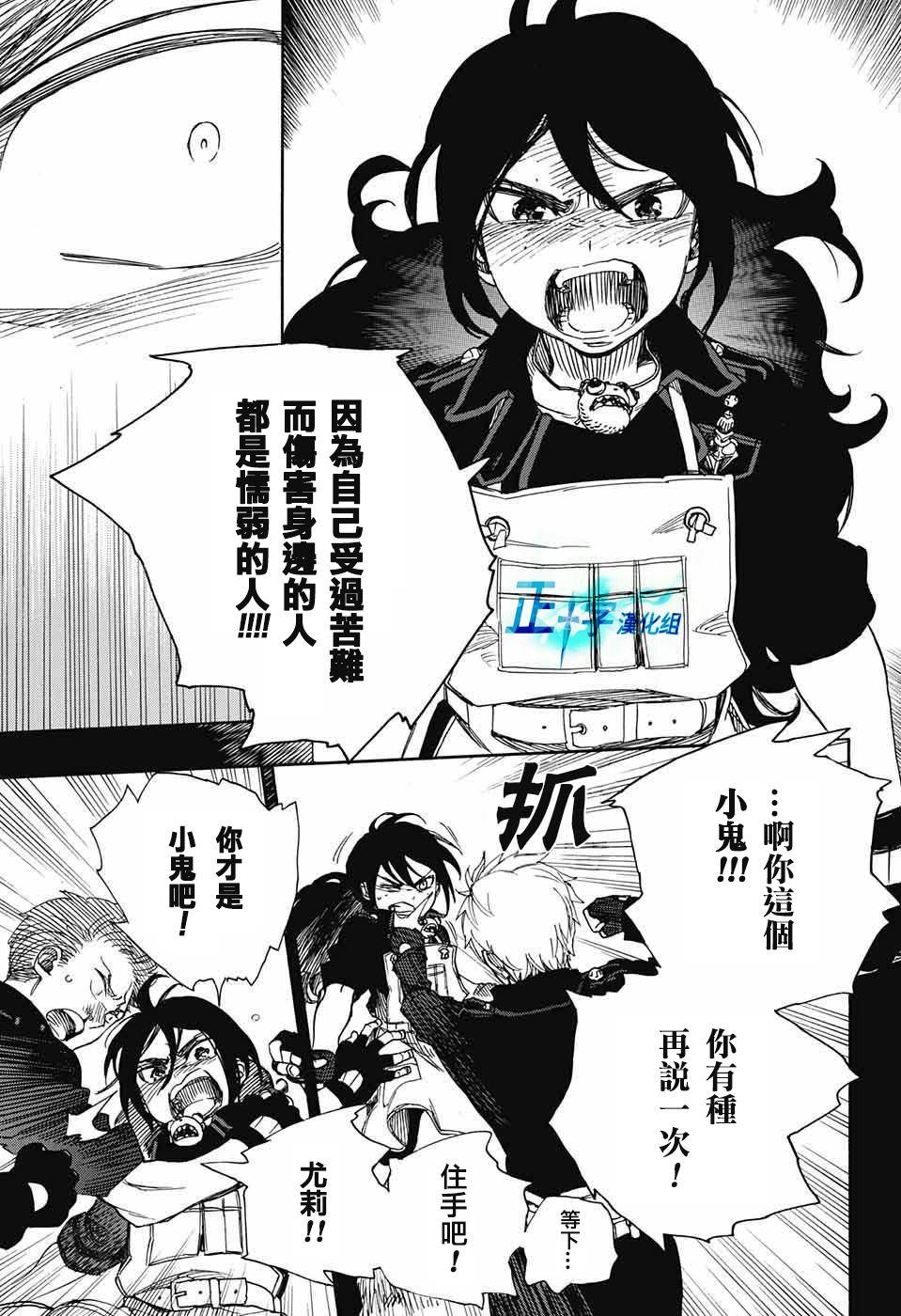 蓝色的除魔师韩漫全集-第103话 SsC11：29无删减无遮挡章节图片 