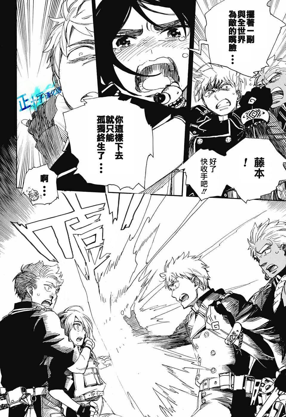 蓝色的除魔师韩漫全集-第103话 SsC11：29无删减无遮挡章节图片 