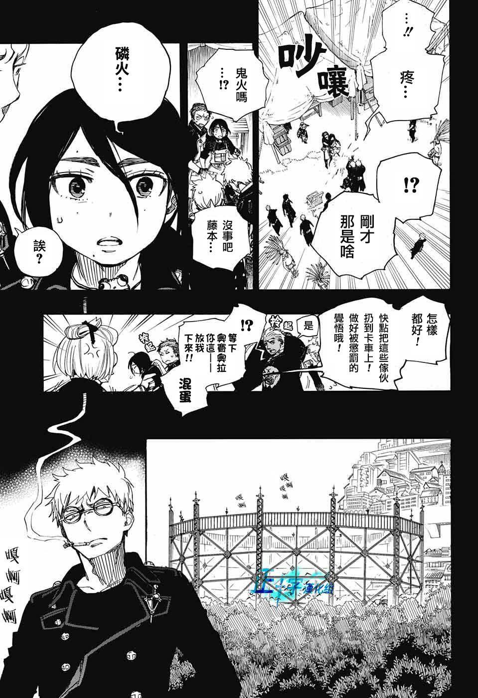 蓝色的除魔师韩漫全集-第103话 SsC11：29无删减无遮挡章节图片 