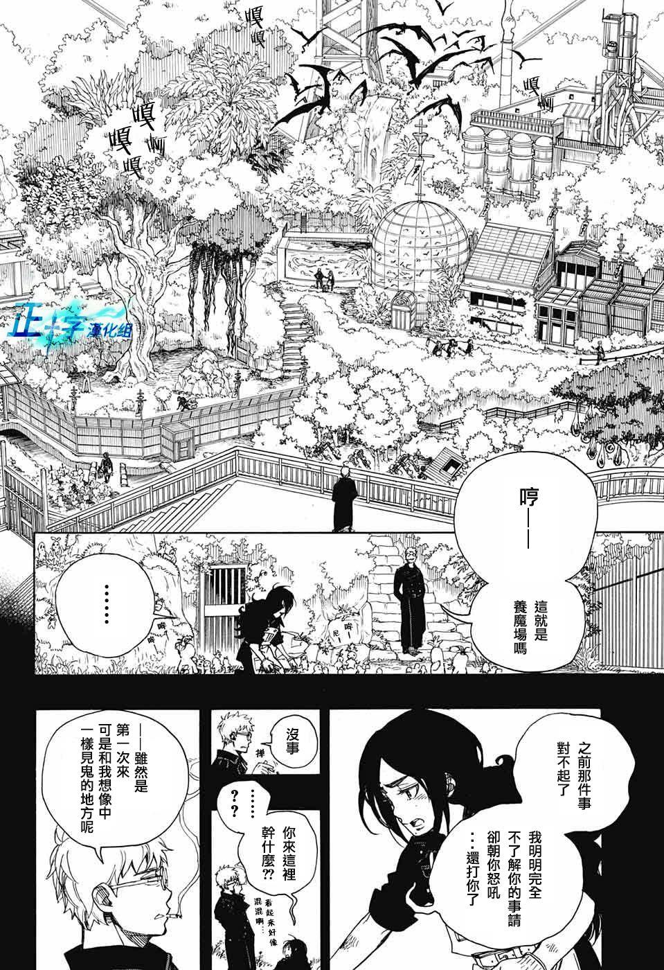 蓝色的除魔师韩漫全集-第103话 SsC11：29无删减无遮挡章节图片 