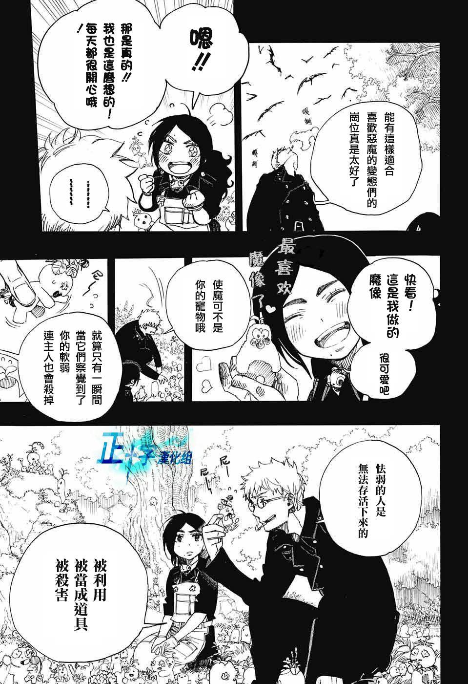 蓝色的除魔师韩漫全集-第103话 SsC11：29无删减无遮挡章节图片 