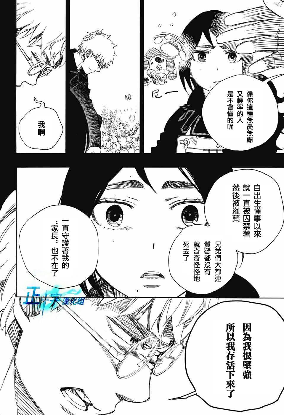 蓝色的除魔师韩漫全集-第103话 SsC11：29无删减无遮挡章节图片 