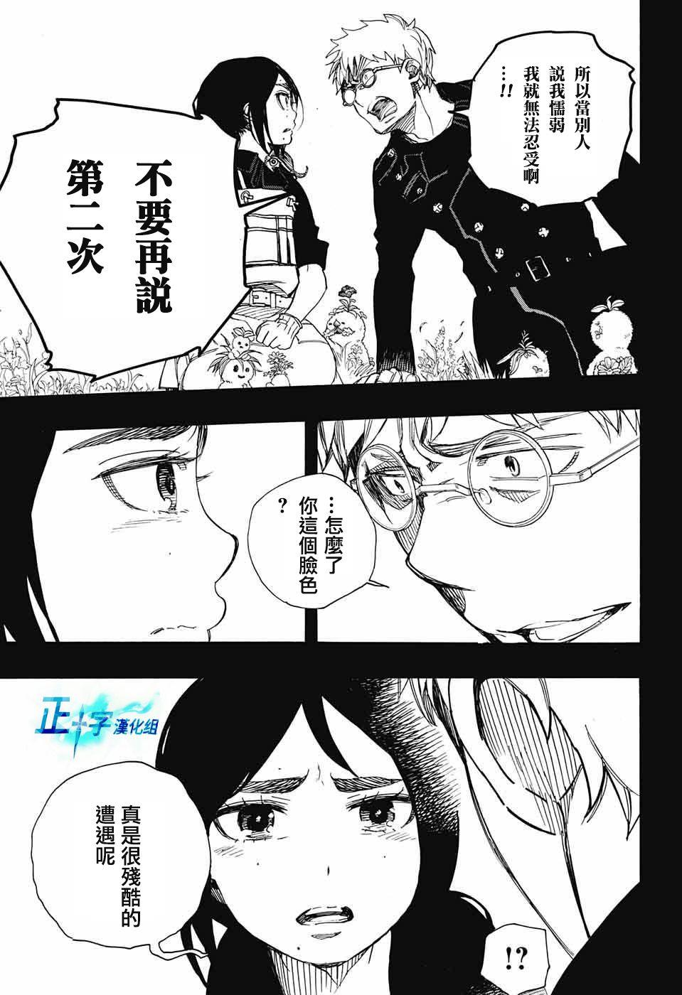 蓝色的除魔师韩漫全集-第103话 SsC11：29无删减无遮挡章节图片 