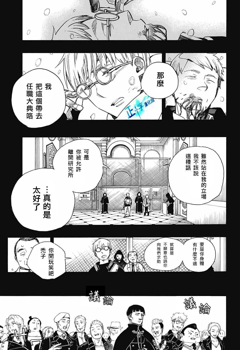 蓝色的除魔师韩漫全集-第103话 SsC11：29无删减无遮挡章节图片 