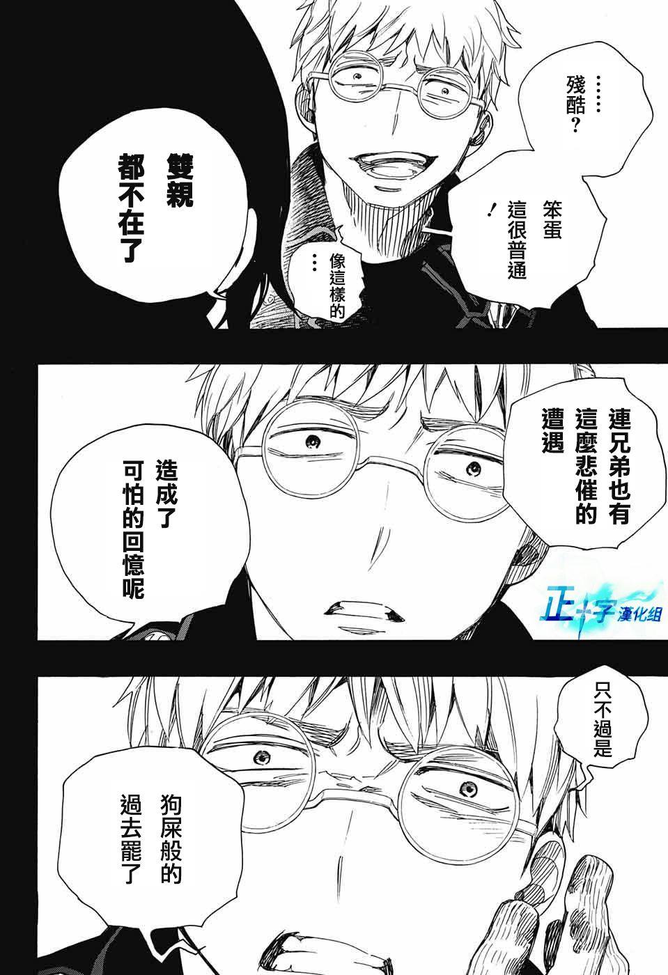 蓝色的除魔师韩漫全集-第103话 SsC11：29无删减无遮挡章节图片 