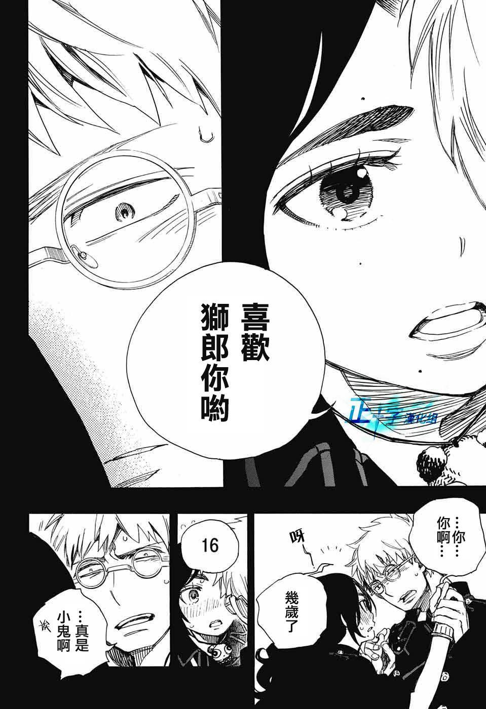蓝色的除魔师韩漫全集-第103话 SsC11：29无删减无遮挡章节图片 