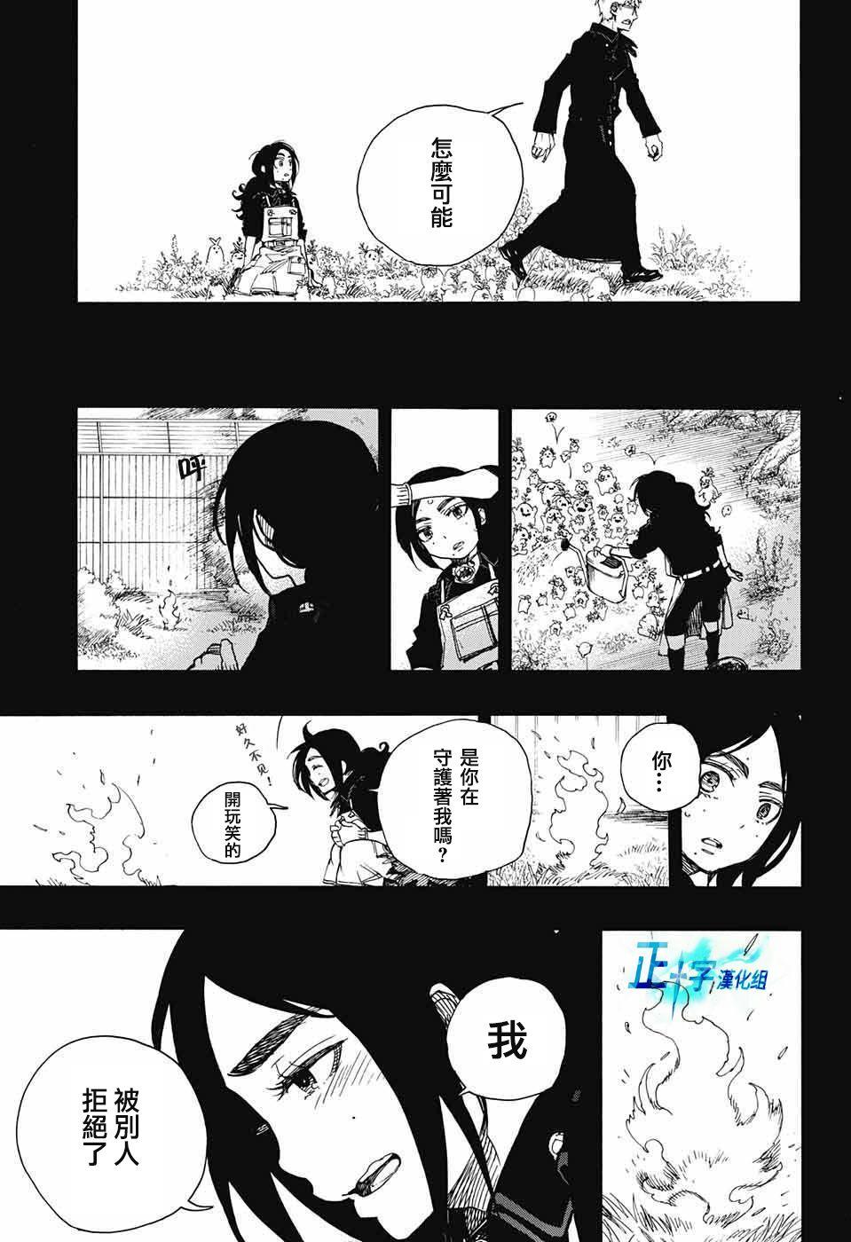 蓝色的除魔师韩漫全集-第103话 SsC11：29无删减无遮挡章节图片 
