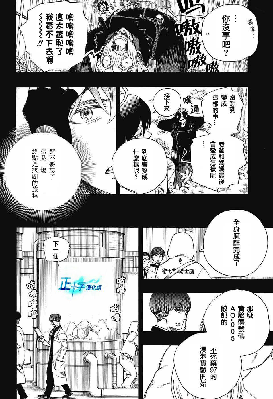 蓝色的除魔师韩漫全集-第103话 SsC11：29无删减无遮挡章节图片 