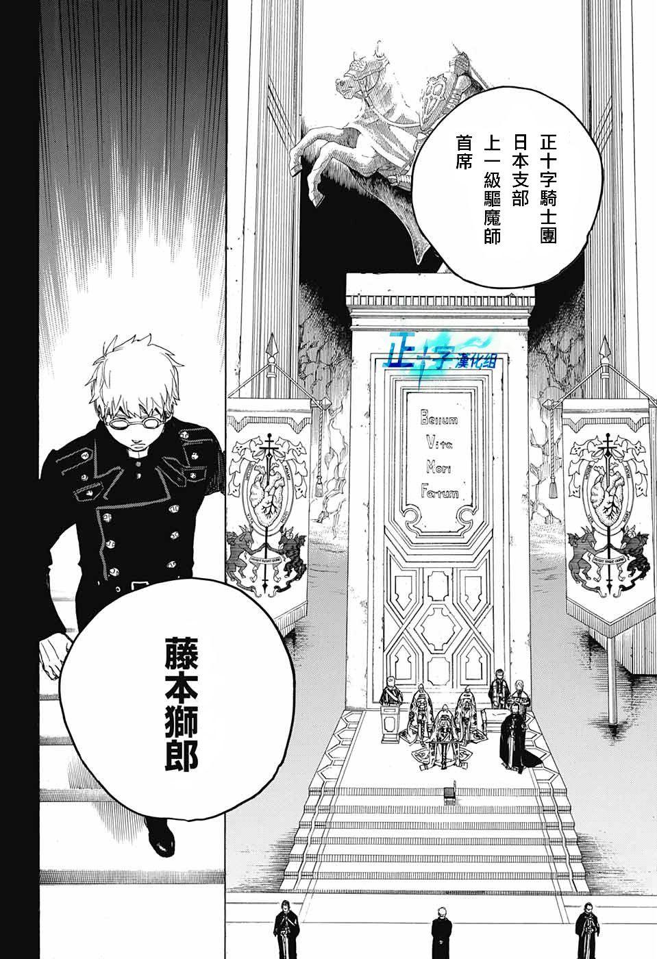 蓝色的除魔师韩漫全集-第103话 SsC11：29无删减无遮挡章节图片 