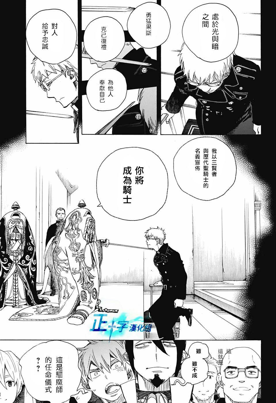 蓝色的除魔师韩漫全集-第103话 SsC11：29无删减无遮挡章节图片 