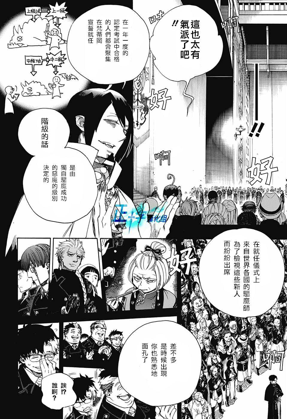 蓝色的除魔师韩漫全集-第103话 SsC11：29无删减无遮挡章节图片 