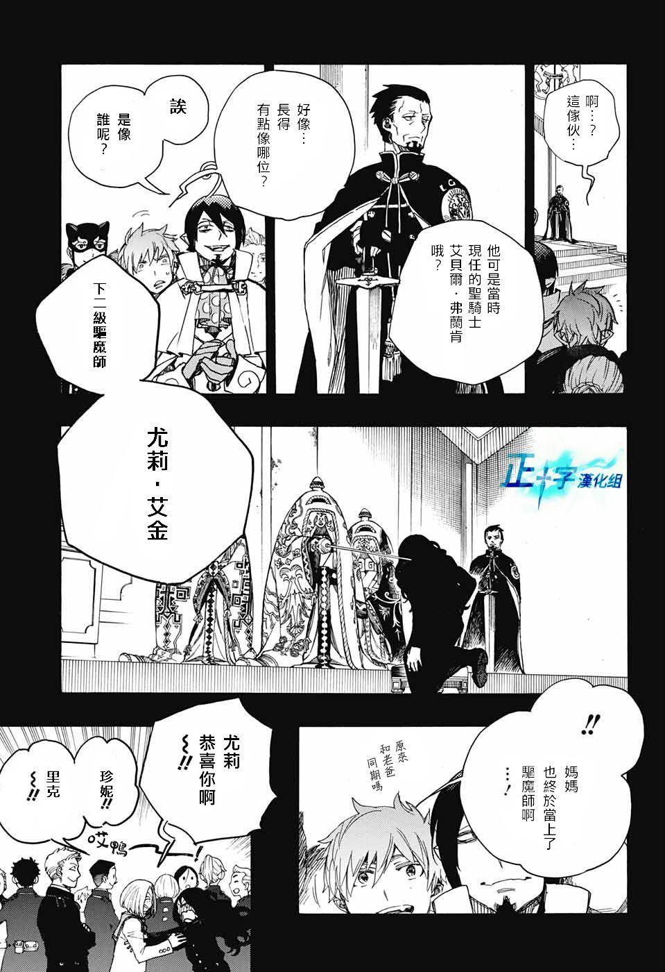 蓝色的除魔师韩漫全集-第103话 SsC11：29无删减无遮挡章节图片 