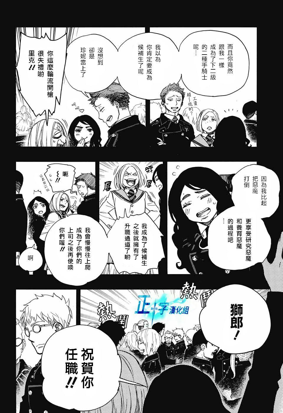 蓝色的除魔师韩漫全集-第103话 SsC11：29无删减无遮挡章节图片 
