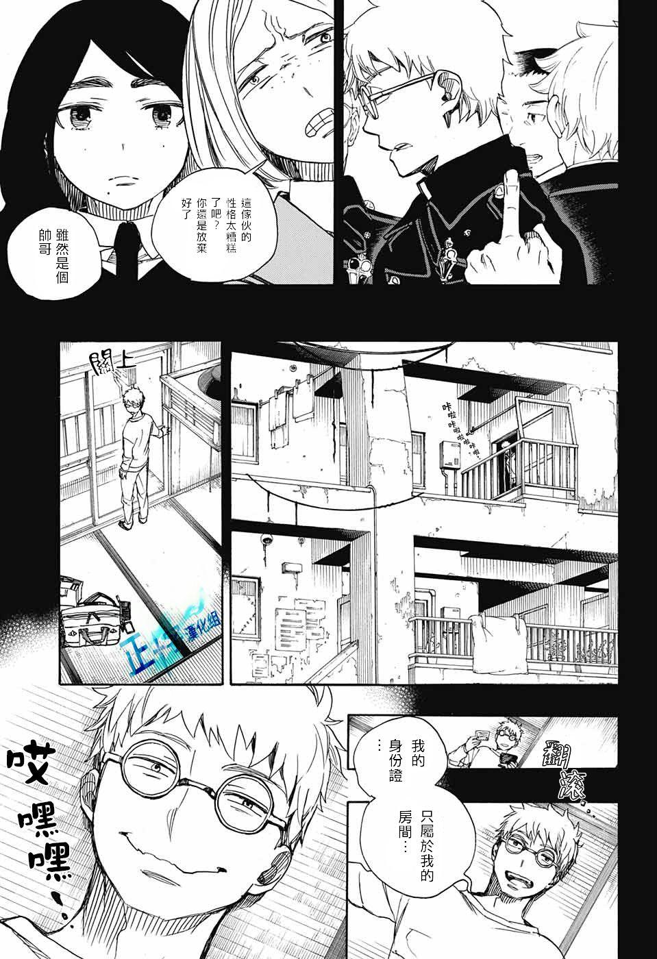 蓝色的除魔师韩漫全集-第103话 SsC11：29无删减无遮挡章节图片 