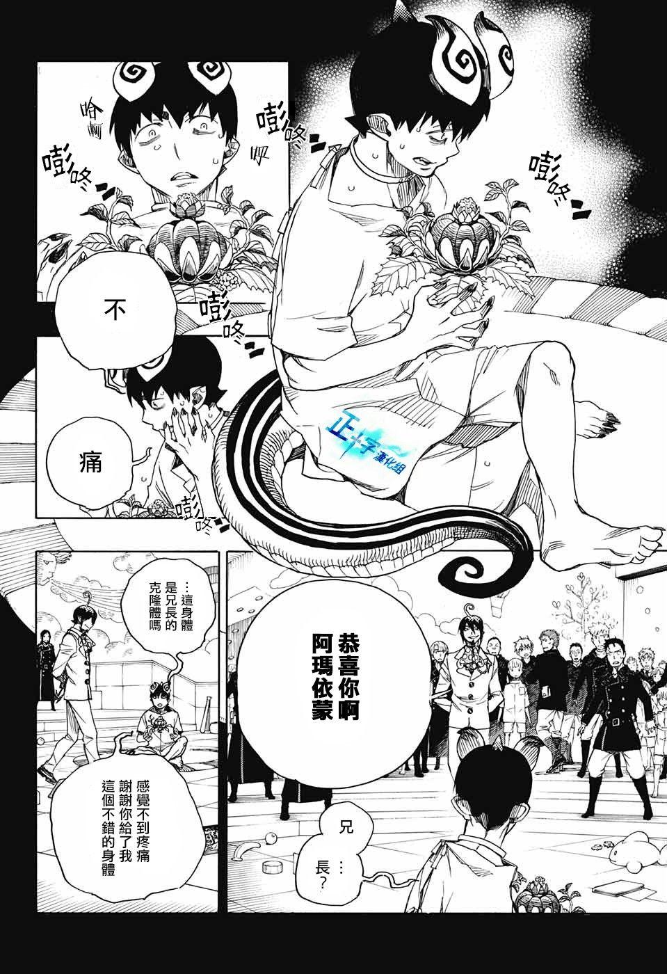 蓝色的除魔师韩漫全集-第104话 SsC20：20无删减无遮挡章节图片 