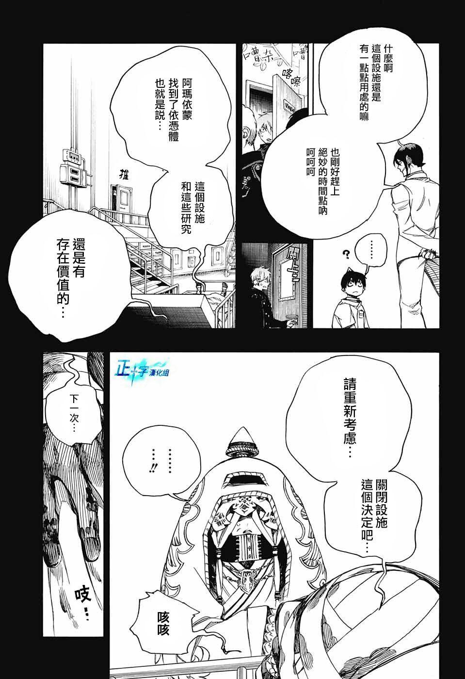 蓝色的除魔师韩漫全集-第104话 SsC20：20无删减无遮挡章节图片 
