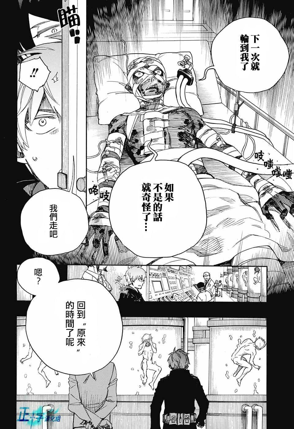 蓝色的除魔师韩漫全集-第104话 SsC20：20无删减无遮挡章节图片 