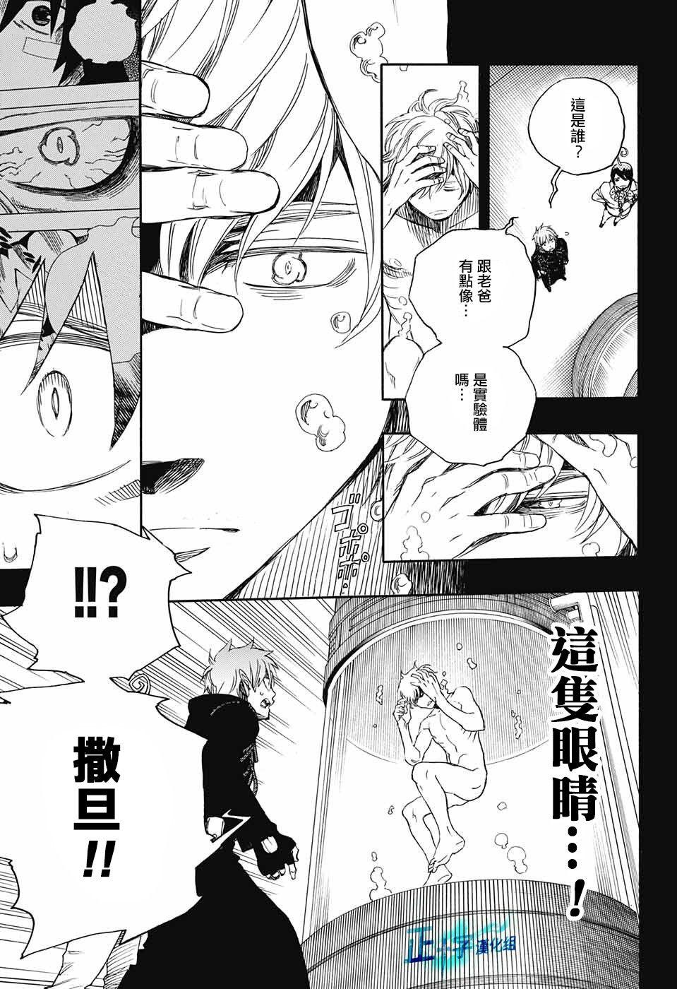 蓝色的除魔师韩漫全集-第104话 SsC20：20无删减无遮挡章节图片 