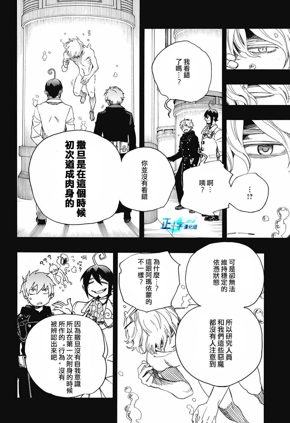 蓝色的除魔师韩漫全集-第104话 SsC20：20无删减无遮挡章节图片 