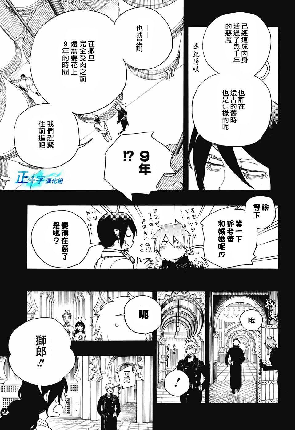 蓝色的除魔师韩漫全集-第104话 SsC20：20无删减无遮挡章节图片 