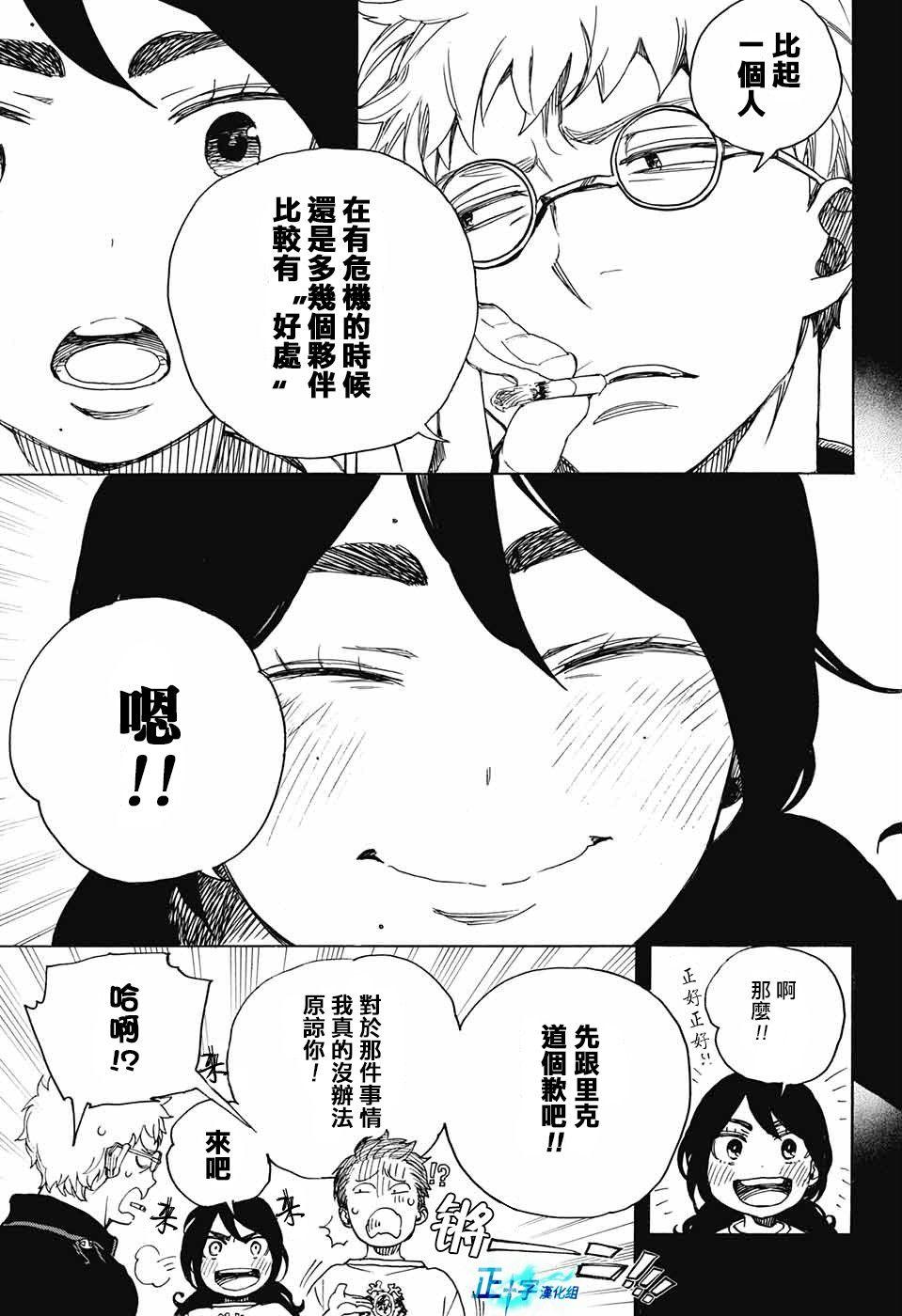 蓝色的除魔师韩漫全集-第104话 SsC20：20无删减无遮挡章节图片 
