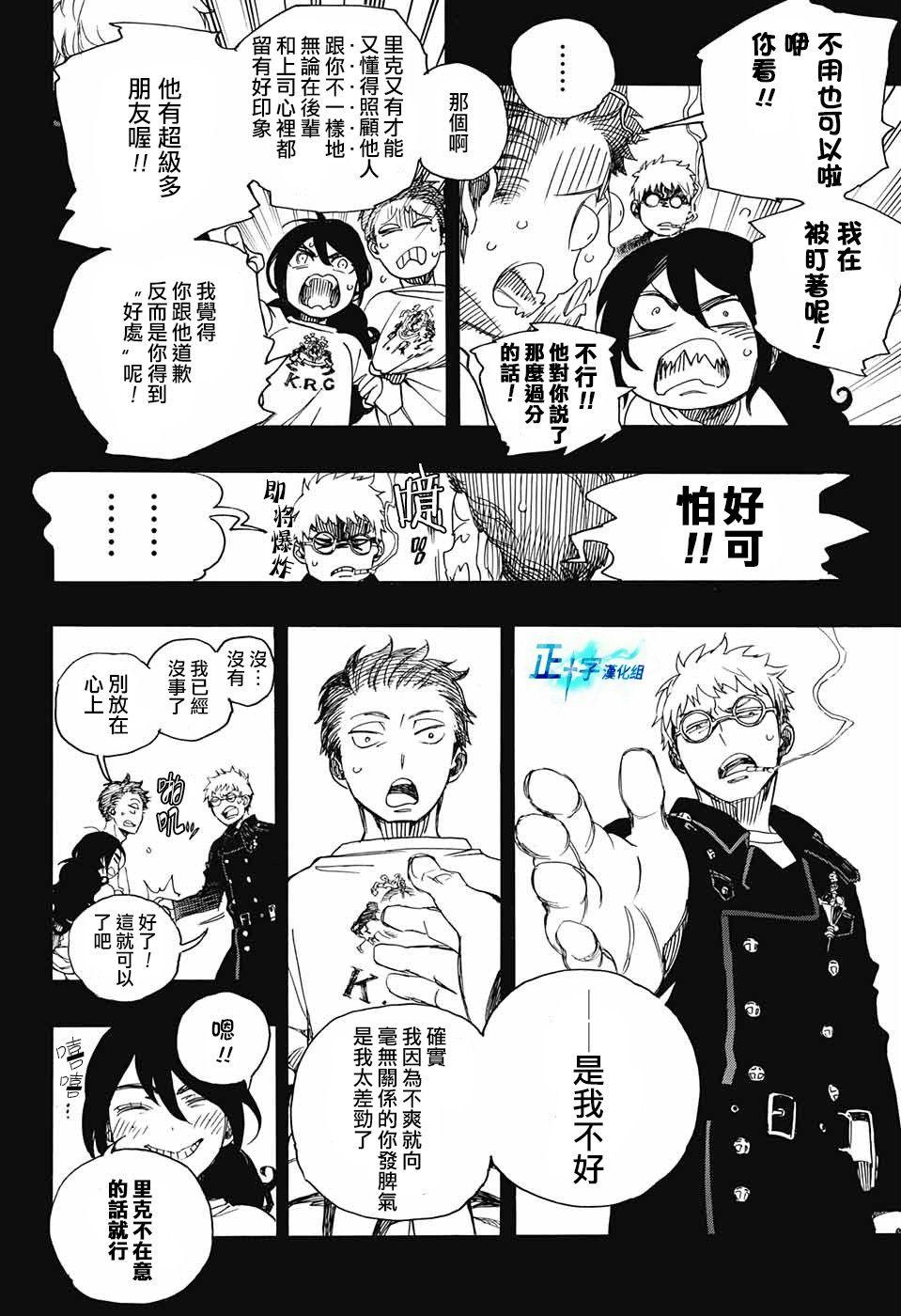 蓝色的除魔师韩漫全集-第104话 SsC20：20无删减无遮挡章节图片 