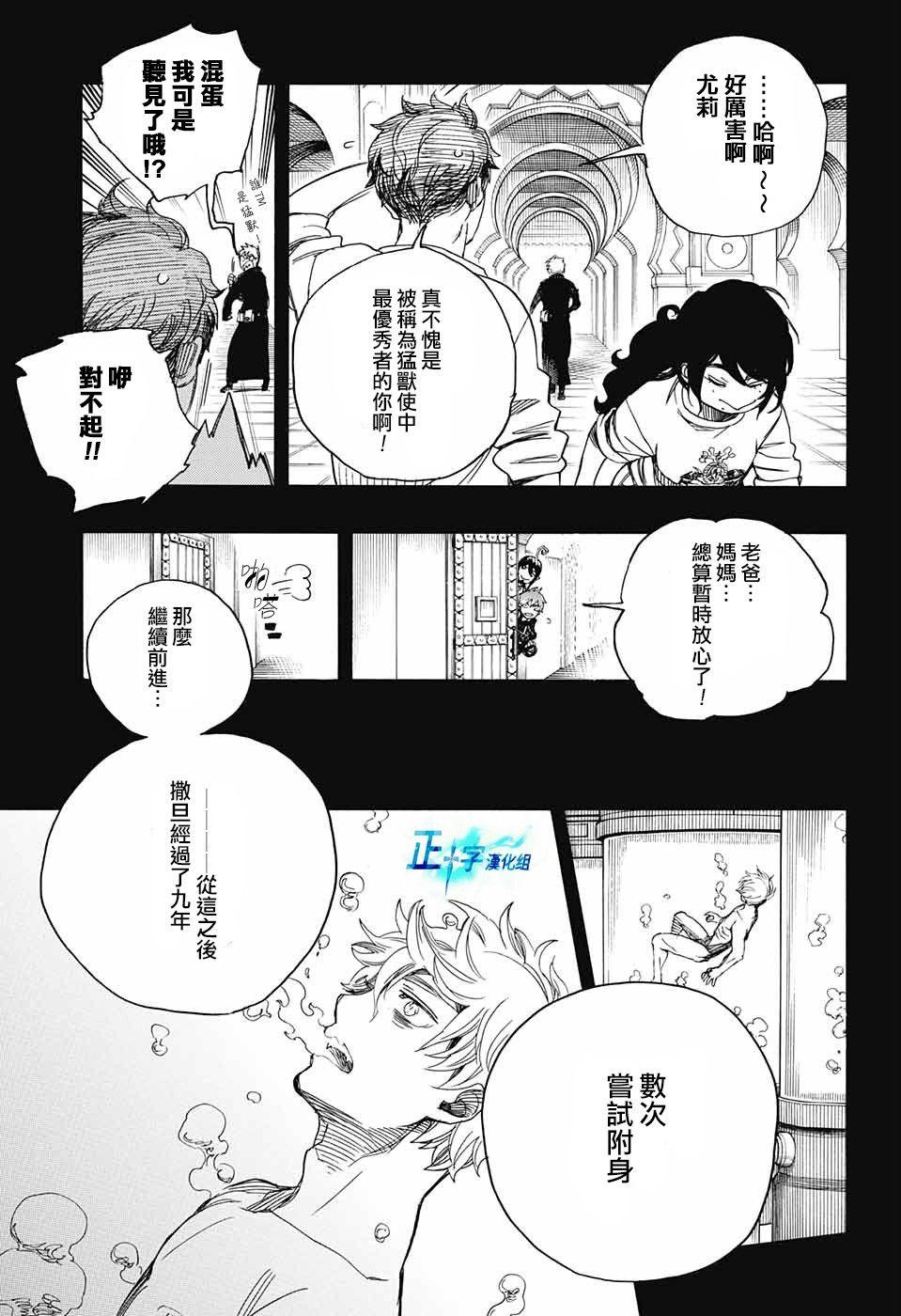 蓝色的除魔师韩漫全集-第104话 SsC20：20无删减无遮挡章节图片 