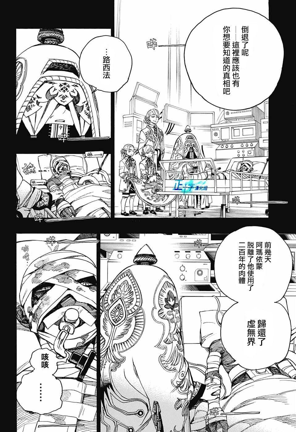 蓝色的除魔师韩漫全集-第104话 SsC20：20无删减无遮挡章节图片 