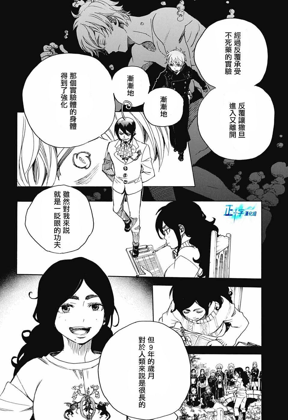 蓝色的除魔师韩漫全集-第104话 SsC20：20无删减无遮挡章节图片 
