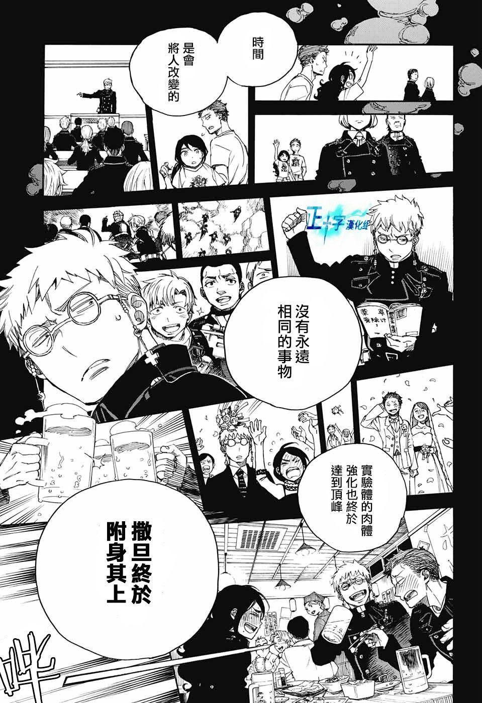 蓝色的除魔师韩漫全集-第104话 SsC20：20无删减无遮挡章节图片 