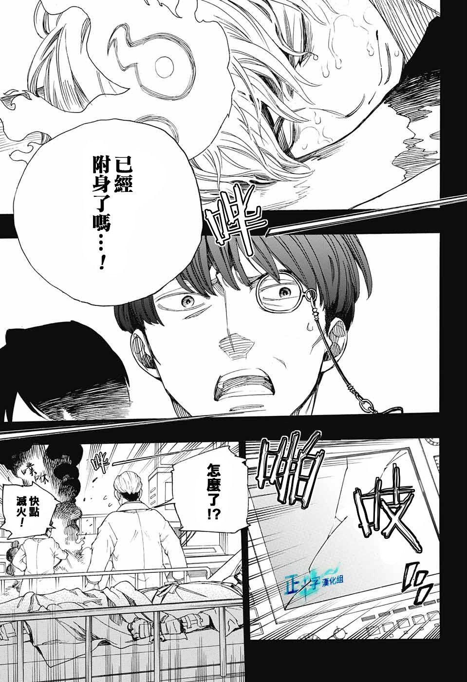 蓝色的除魔师韩漫全集-第104话 SsC20：20无删减无遮挡章节图片 