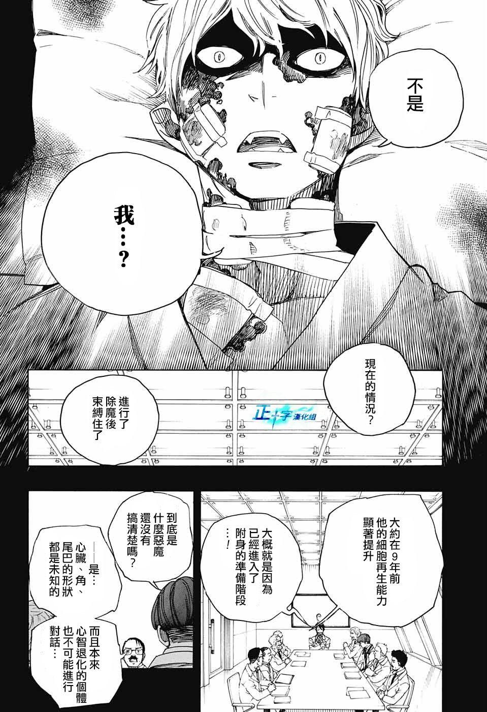 蓝色的除魔师韩漫全集-第104话 SsC20：20无删减无遮挡章节图片 