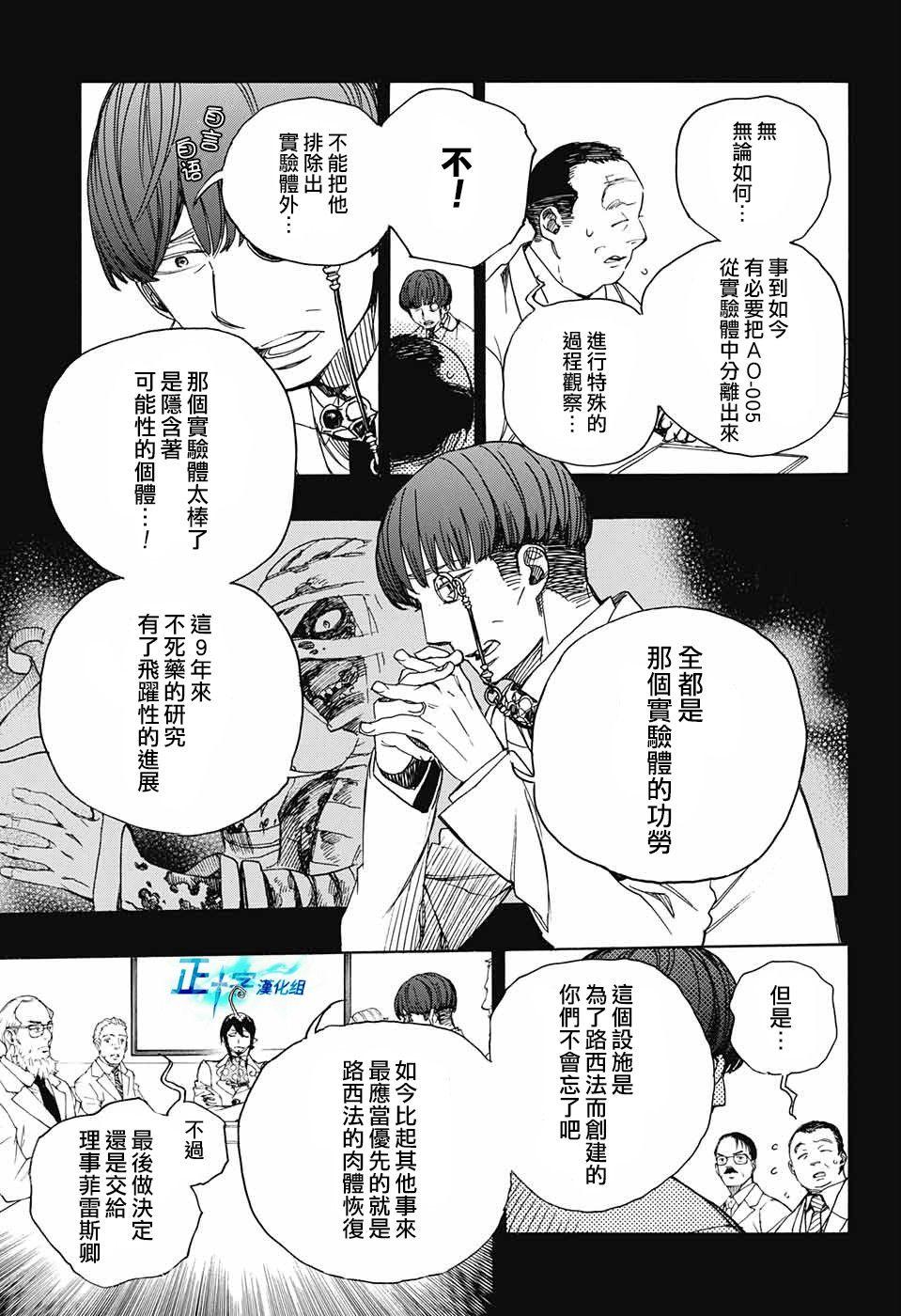 蓝色的除魔师韩漫全集-第104话 SsC20：20无删减无遮挡章节图片 
