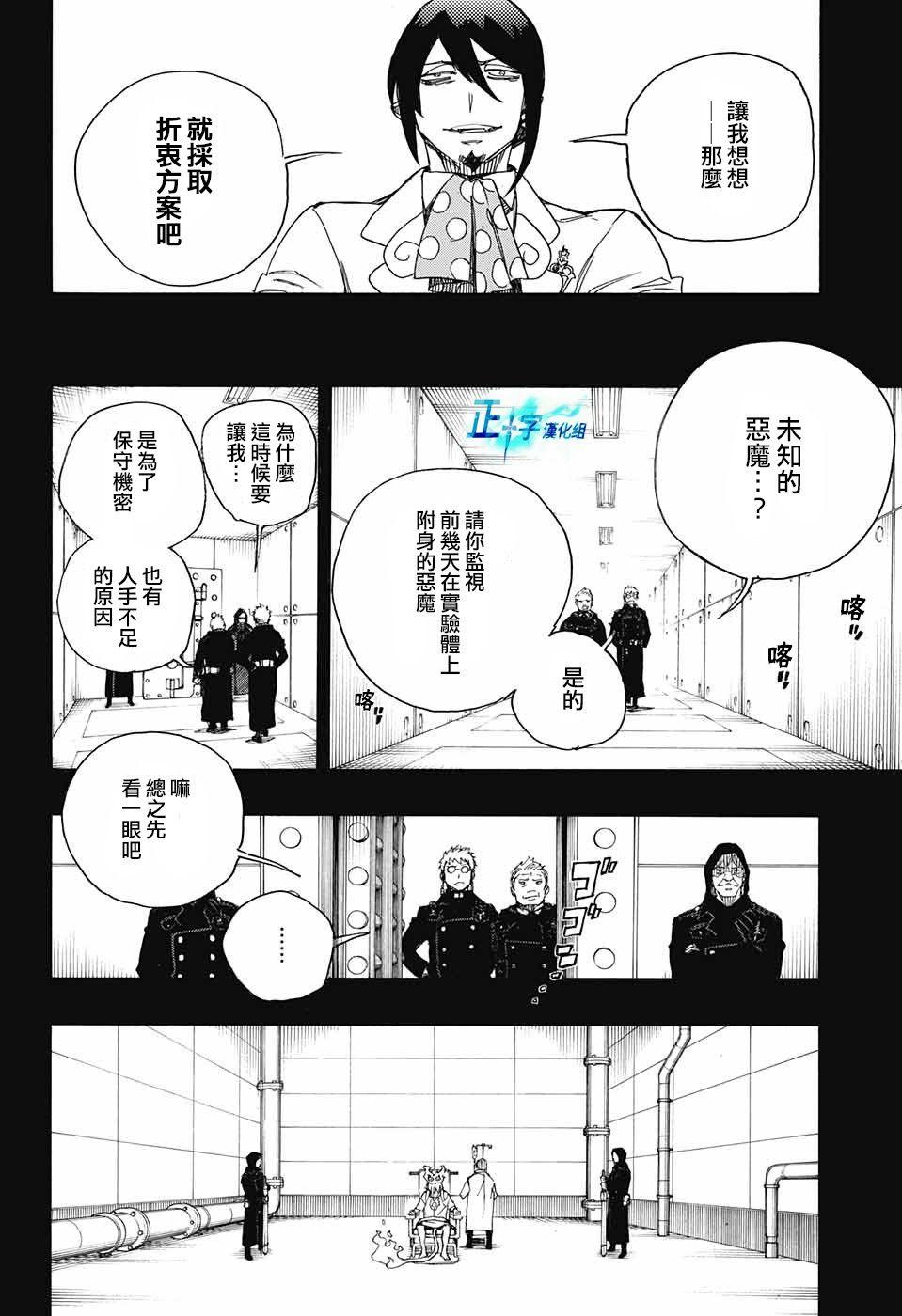 蓝色的除魔师韩漫全集-第104话 SsC20：20无删减无遮挡章节图片 