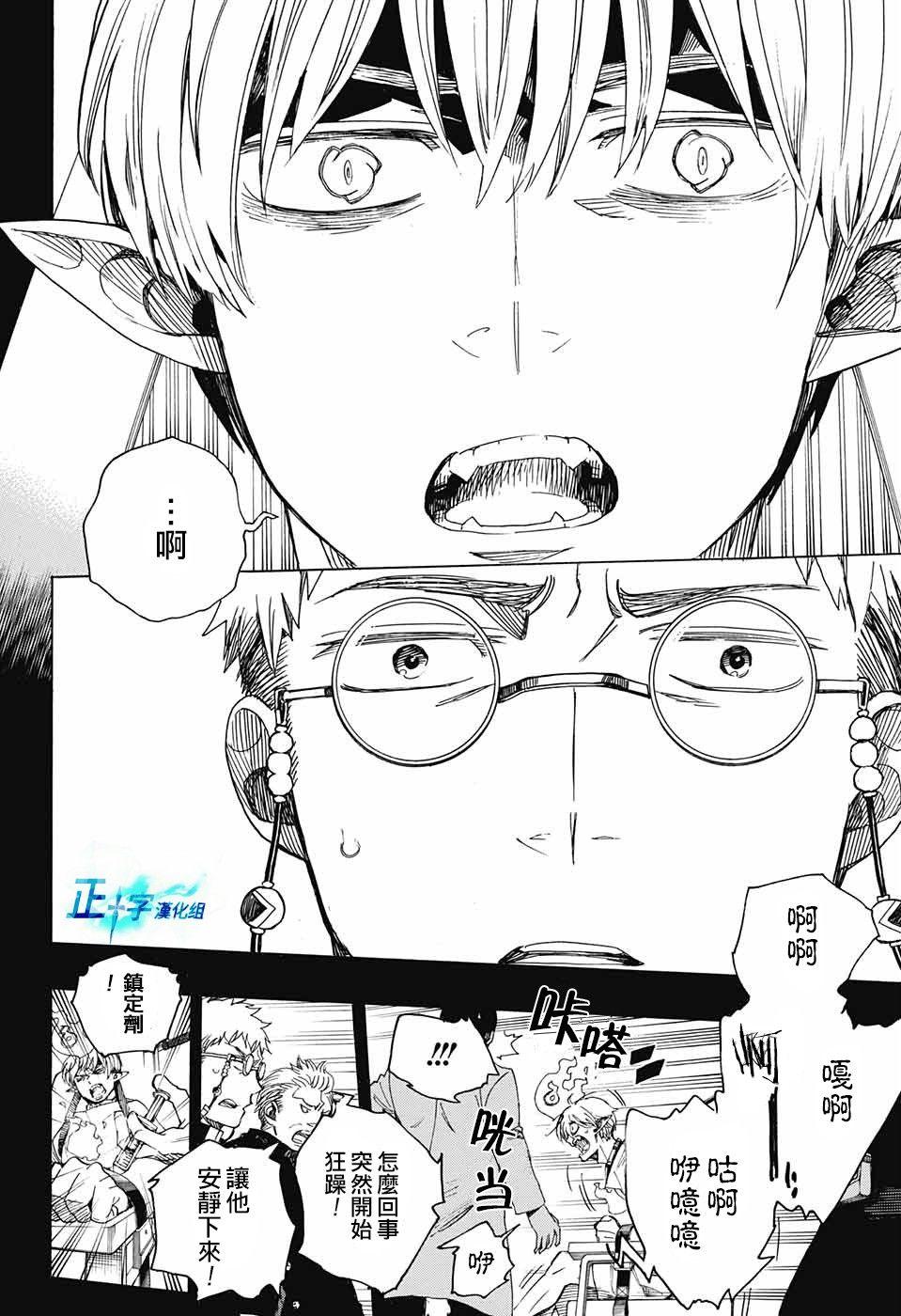 蓝色的除魔师韩漫全集-第104话 SsC20：20无删减无遮挡章节图片 