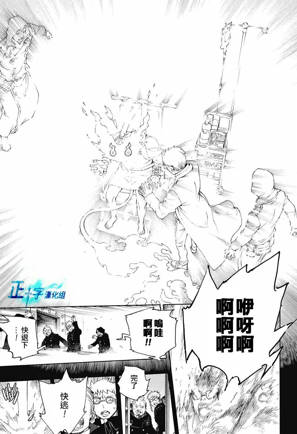 蓝色的除魔师韩漫全集-第104话 SsC20：20无删减无遮挡章节图片 