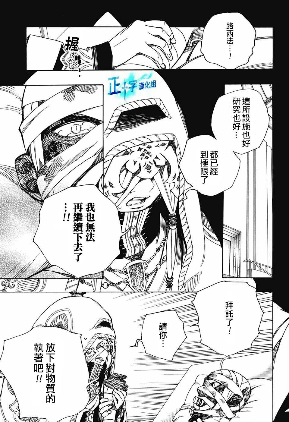 蓝色的除魔师韩漫全集-第104话 SsC20：20无删减无遮挡章节图片 